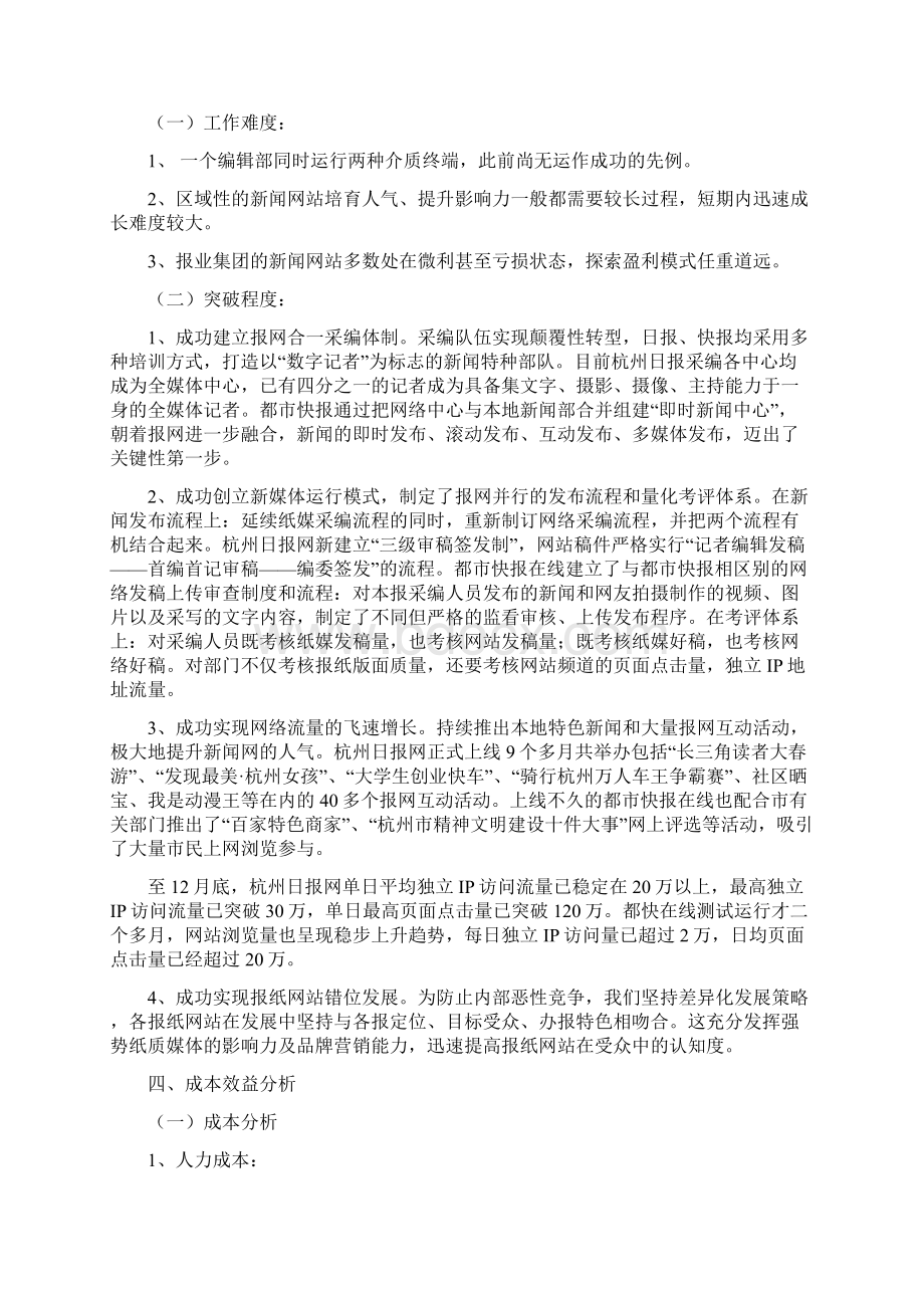 探索一报一网模式自评报告Word文档下载推荐.docx_第2页