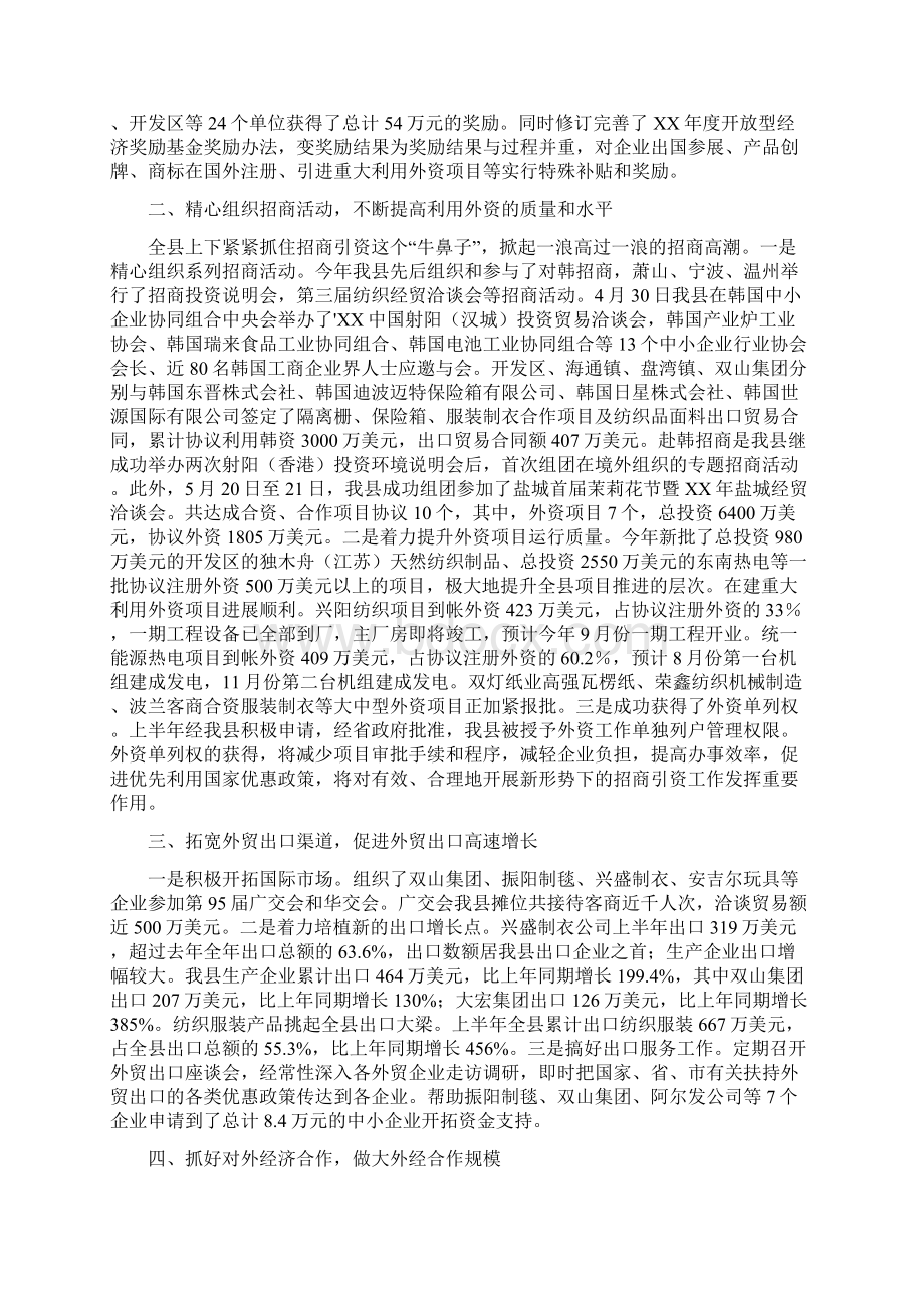 经贸局三外工作半年总结与经贸局上半年党纪工作总结汇编.docx_第2页