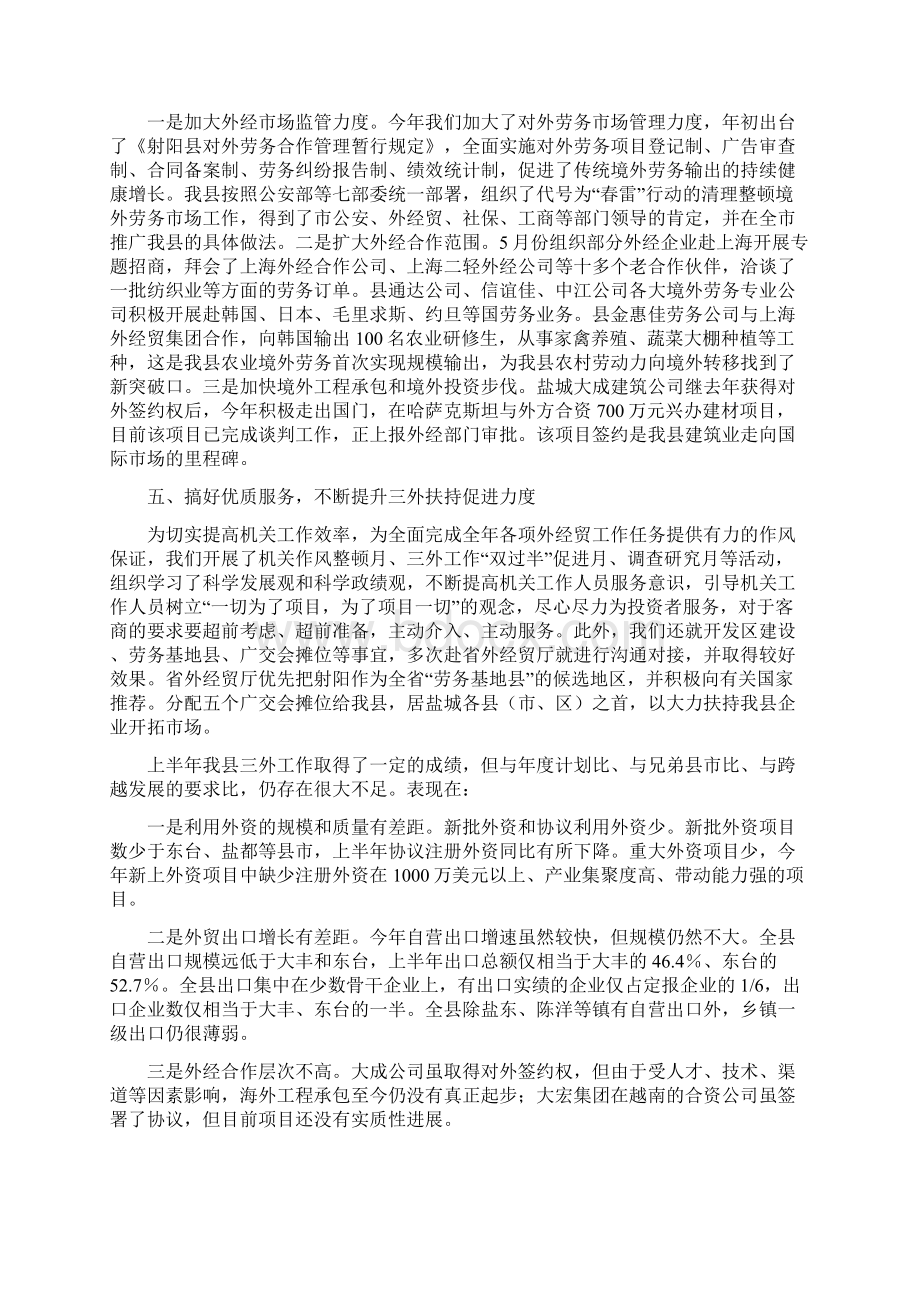 经贸局三外工作半年总结与经贸局上半年党纪工作总结汇编.docx_第3页