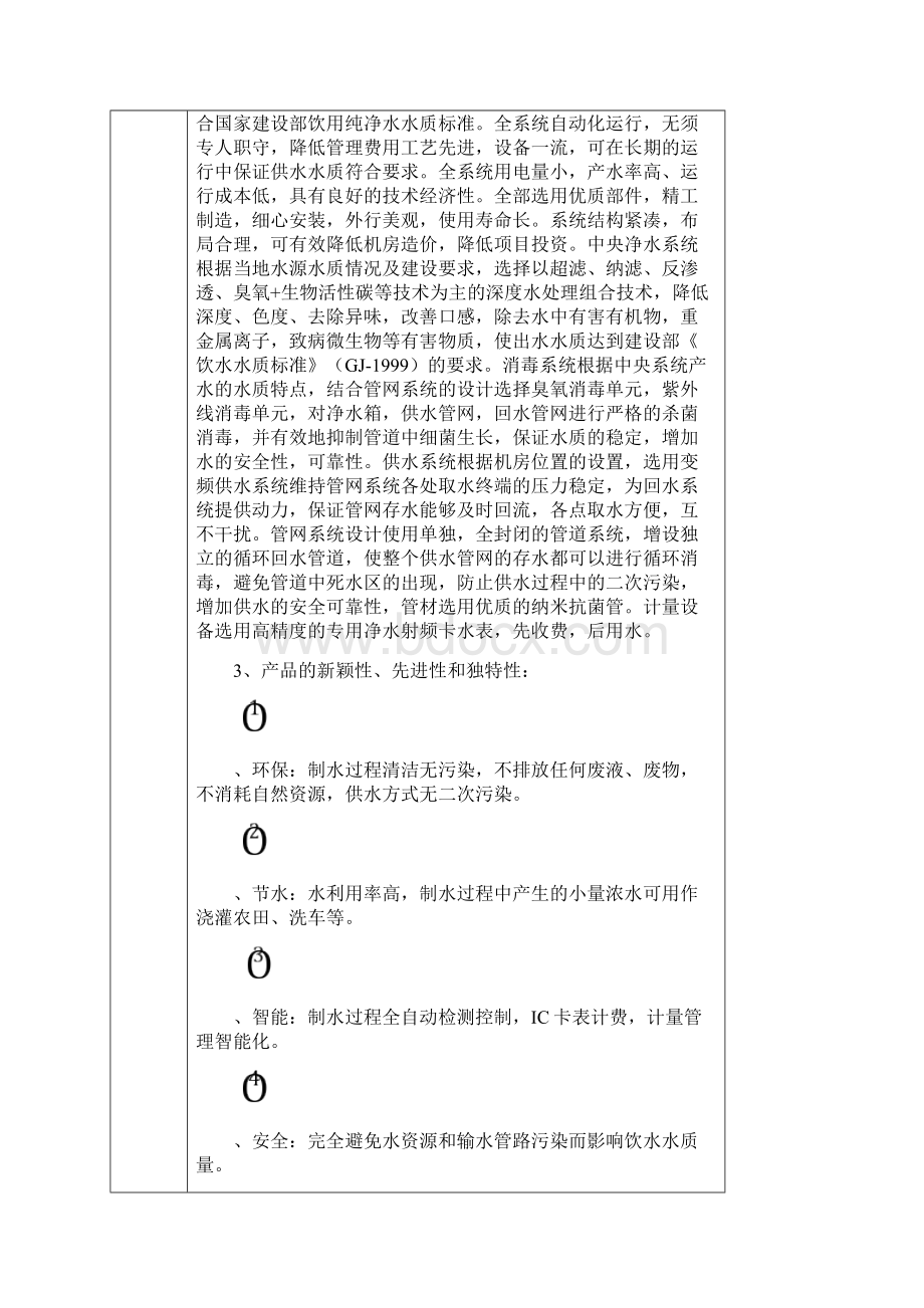 《管道纯净水项目》商业计划书.docx_第3页