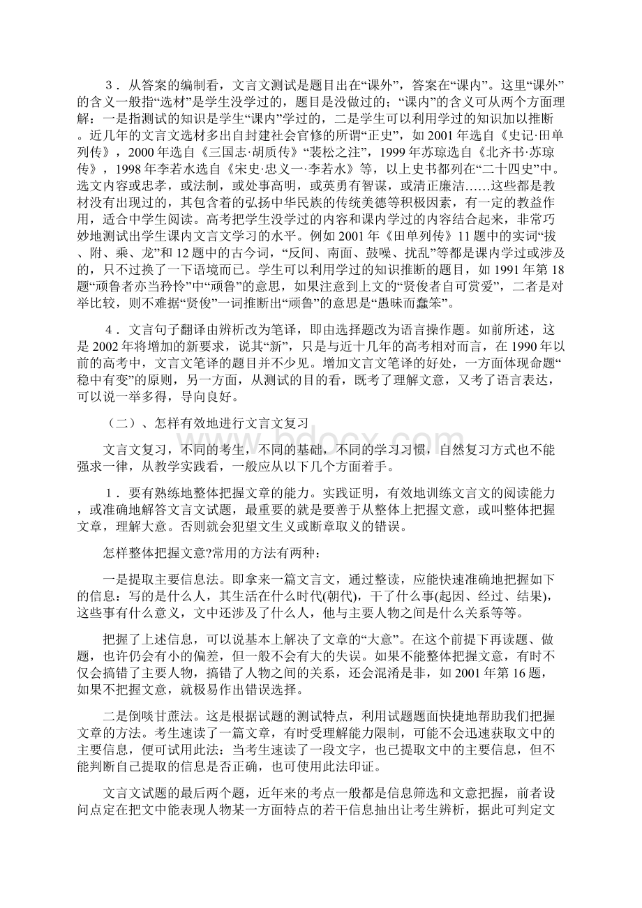 高考文言文教案如何复习Word下载.docx_第2页