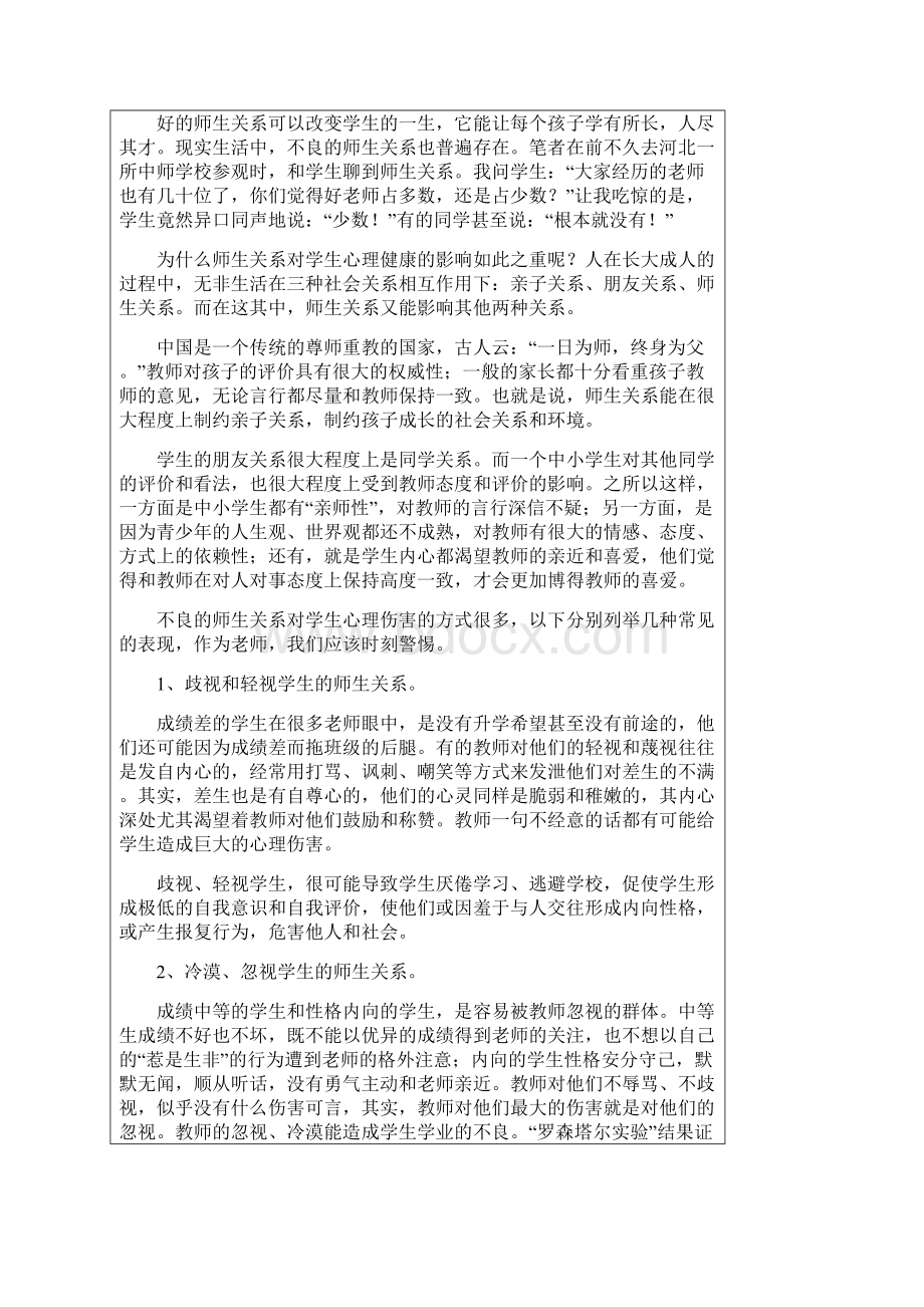 班主任工作管理妙招文档格式.docx_第3页