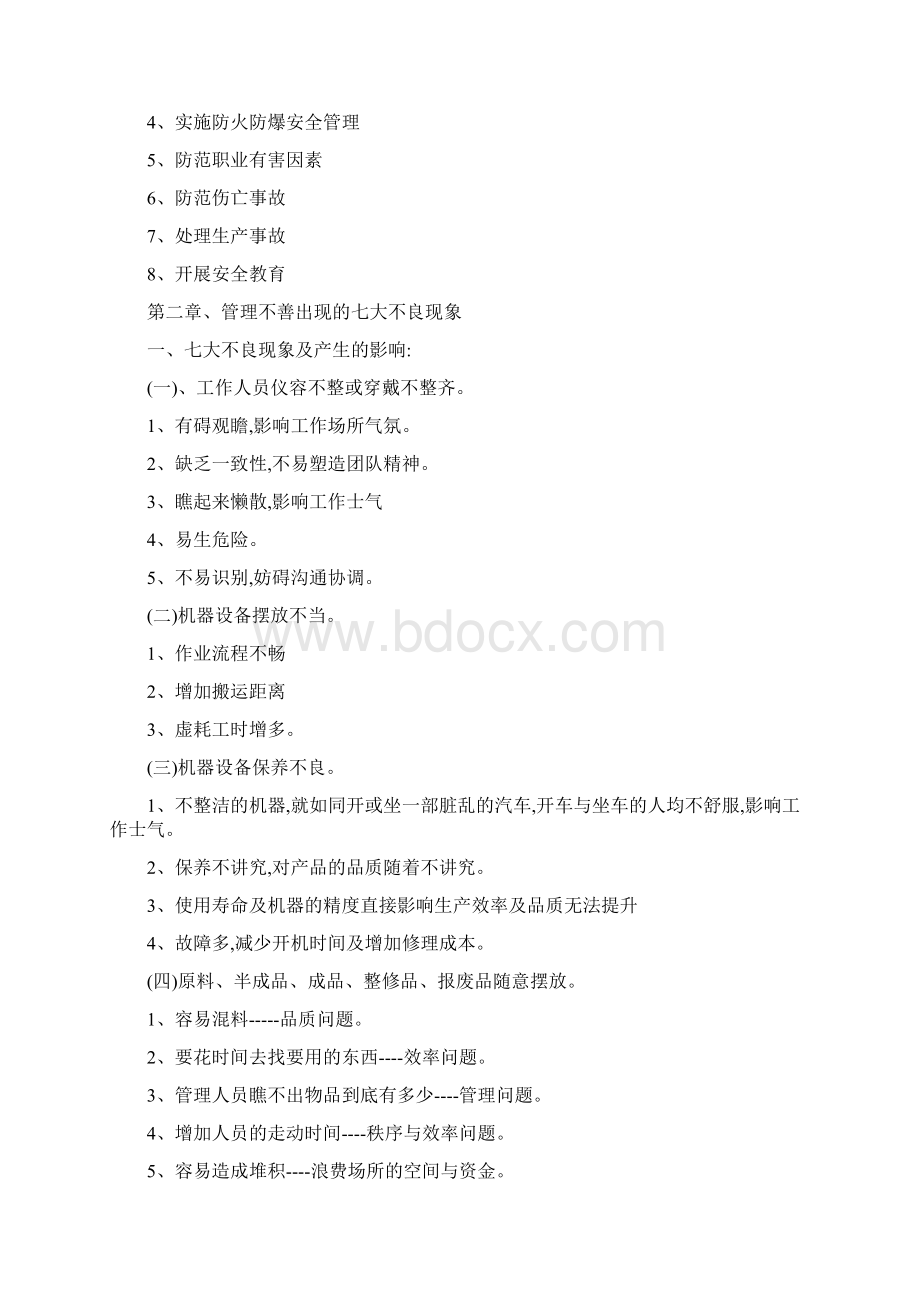 现场管理与安全生产文档格式.docx_第3页