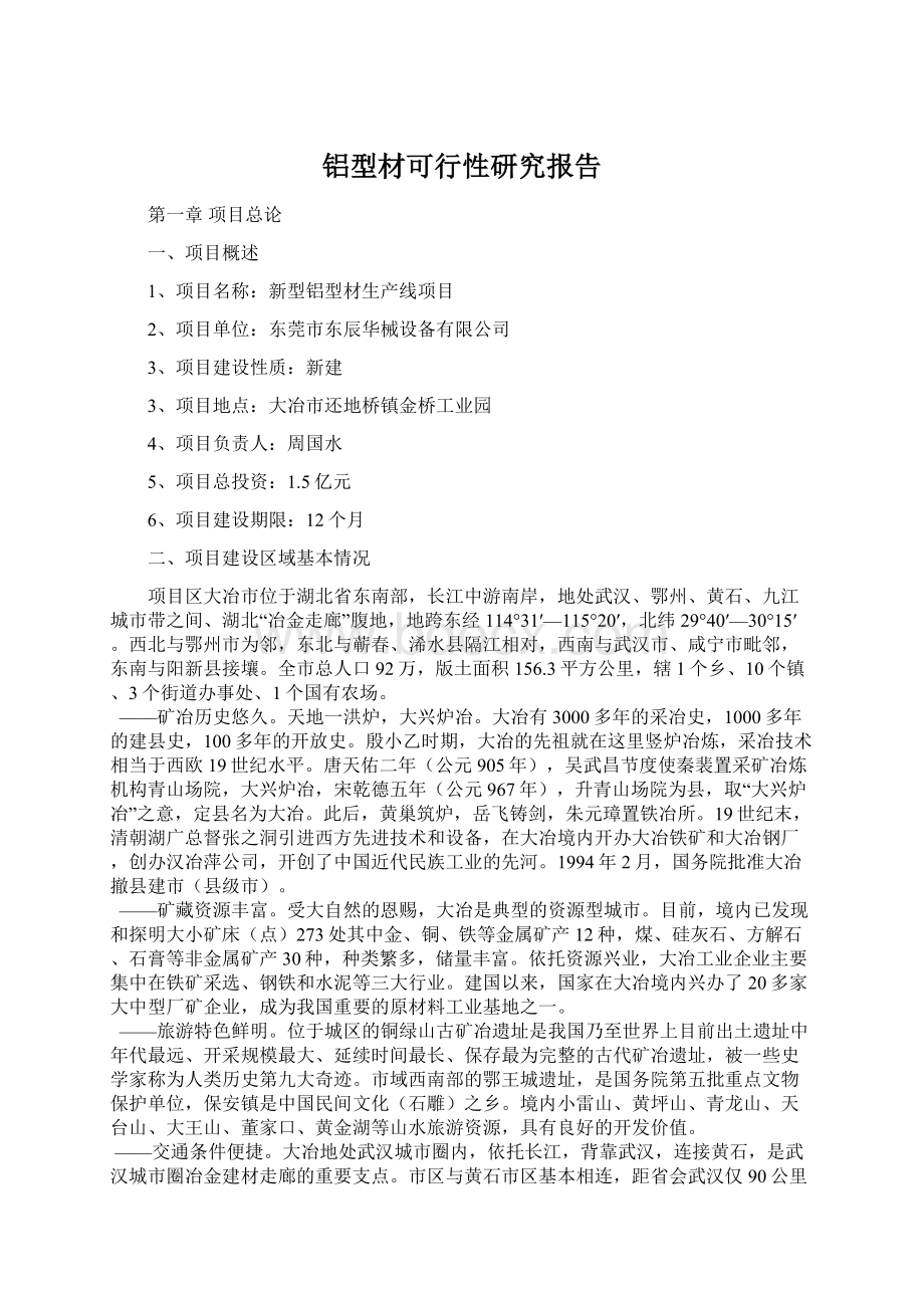 铝型材可行性研究报告Word格式文档下载.docx_第1页