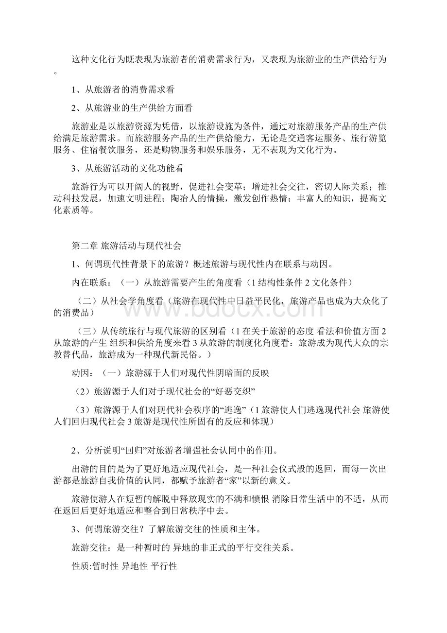 旅游社会学总结.docx_第2页