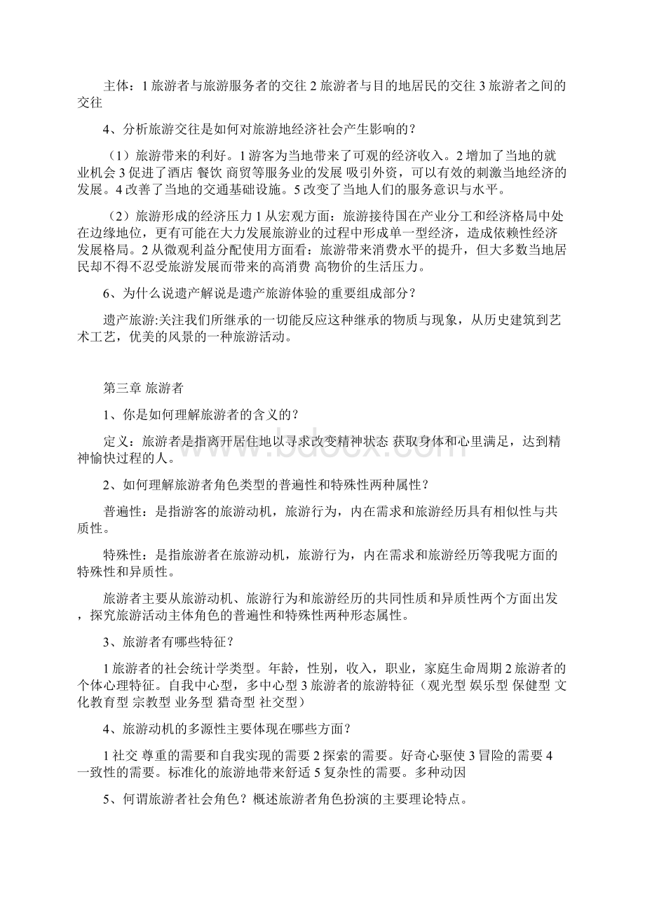 旅游社会学总结.docx_第3页