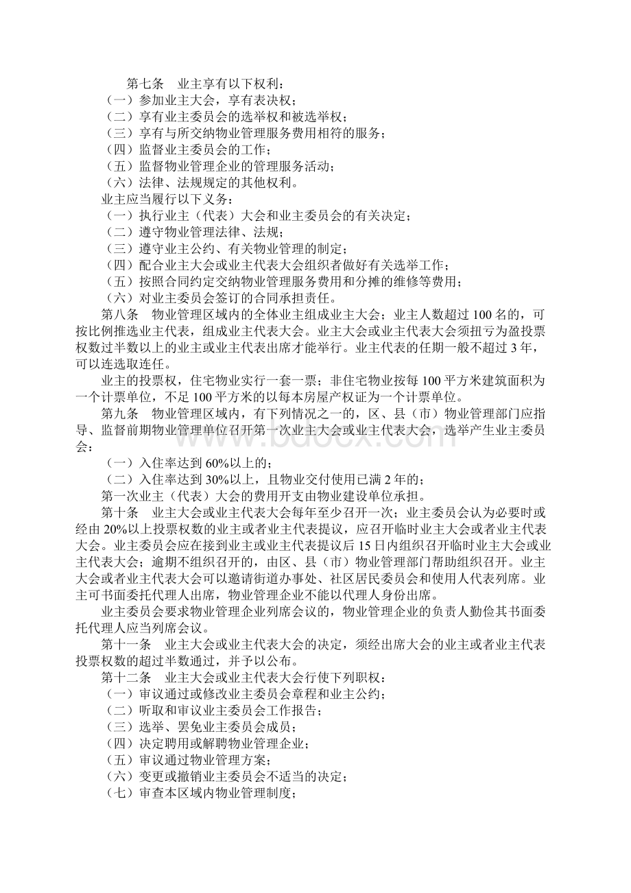 杭州物业管理条例docWord文档格式.docx_第2页