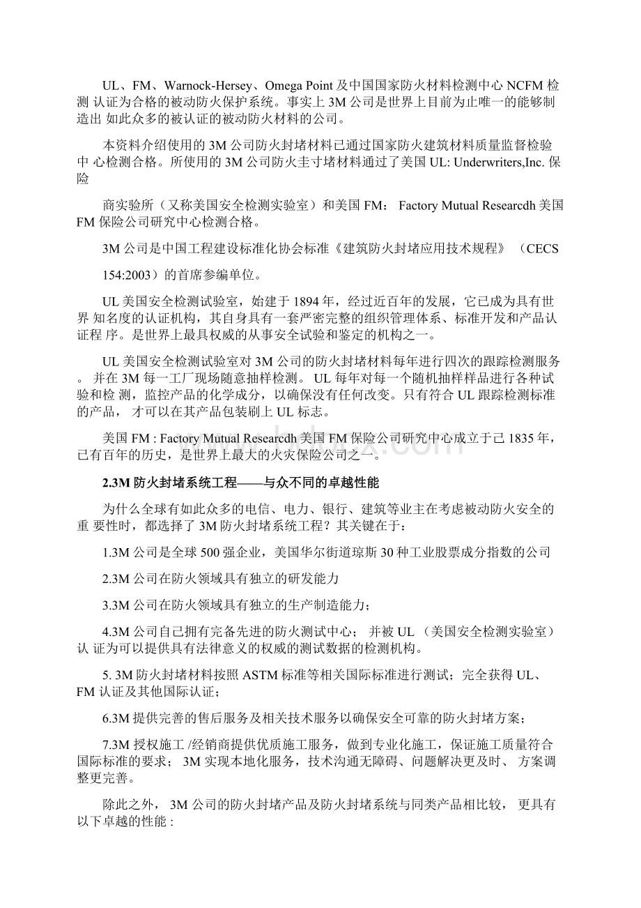 3M防火封堵方案培训讲学Word文件下载.docx_第2页