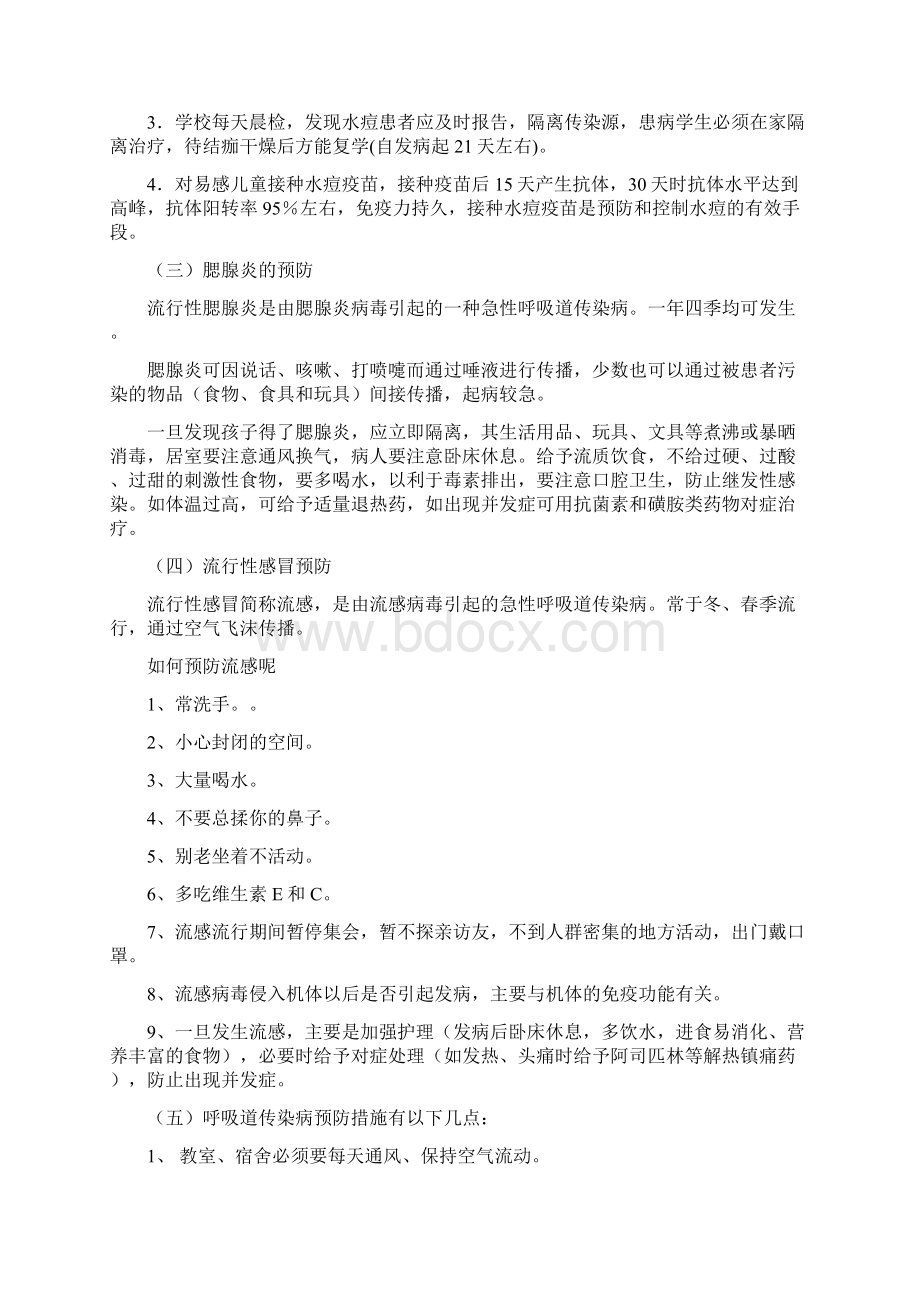 传染病防控知识Word下载.docx_第2页