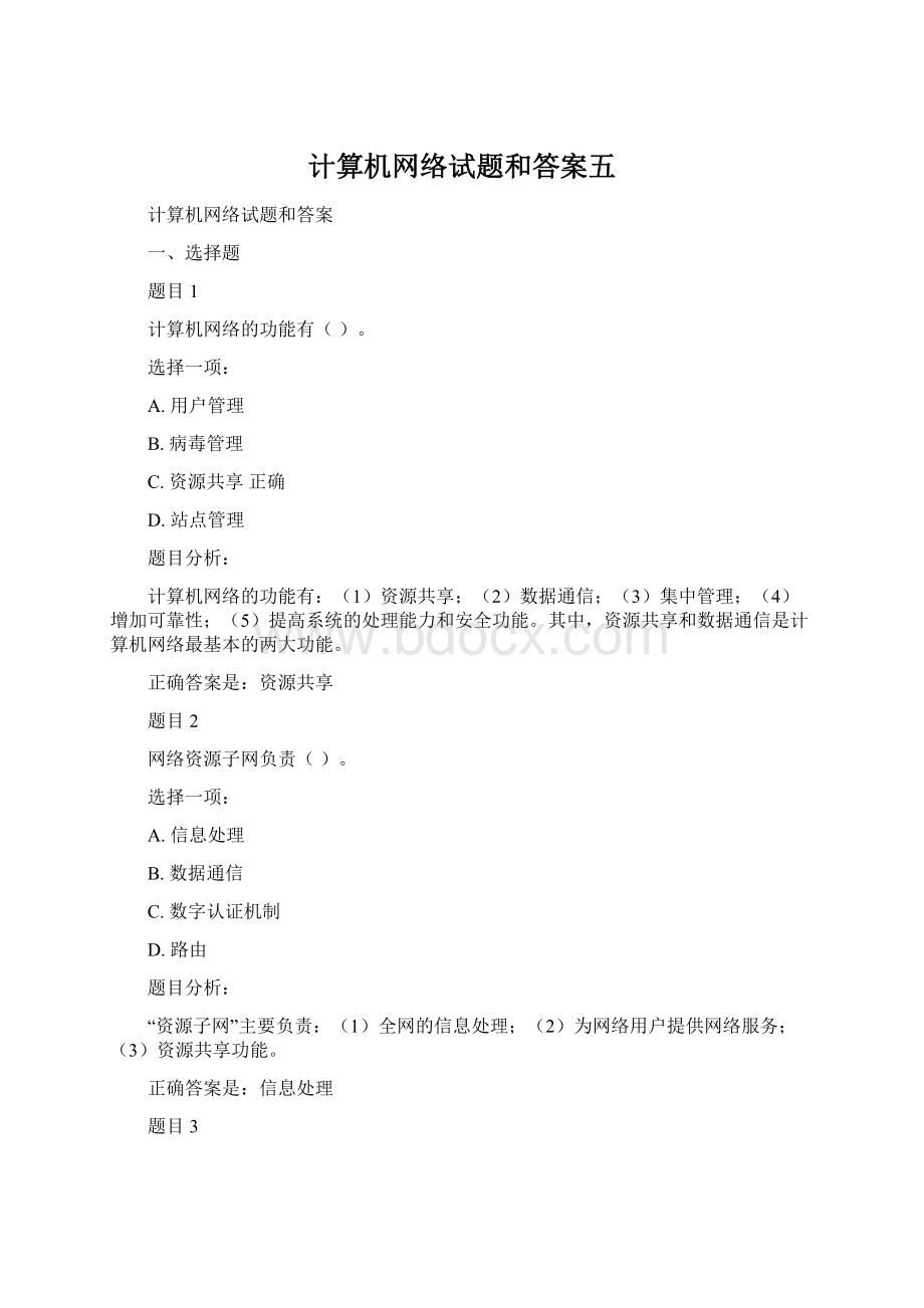 计算机网络试题和答案五.docx_第1页