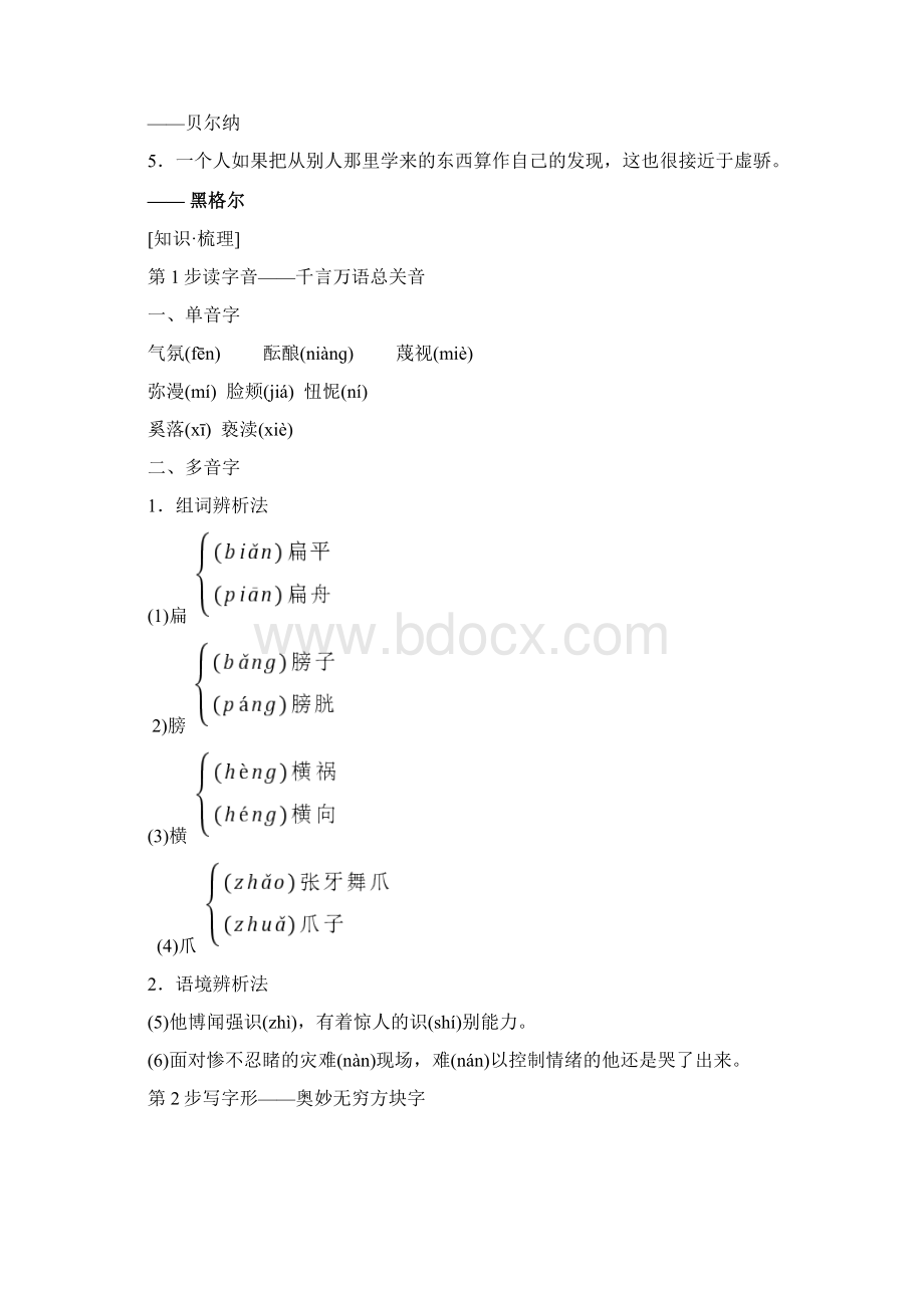 教育资料第1单元 2 没有纽扣的红衬衫节选学习精品Word格式.docx_第2页