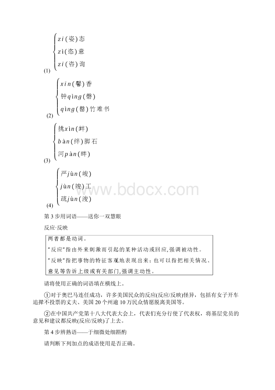 教育资料第1单元 2 没有纽扣的红衬衫节选学习精品Word格式.docx_第3页