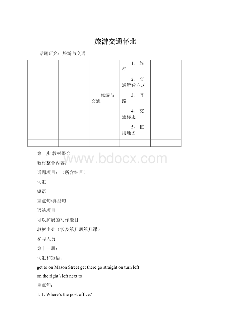 旅游交通怀北.docx_第1页