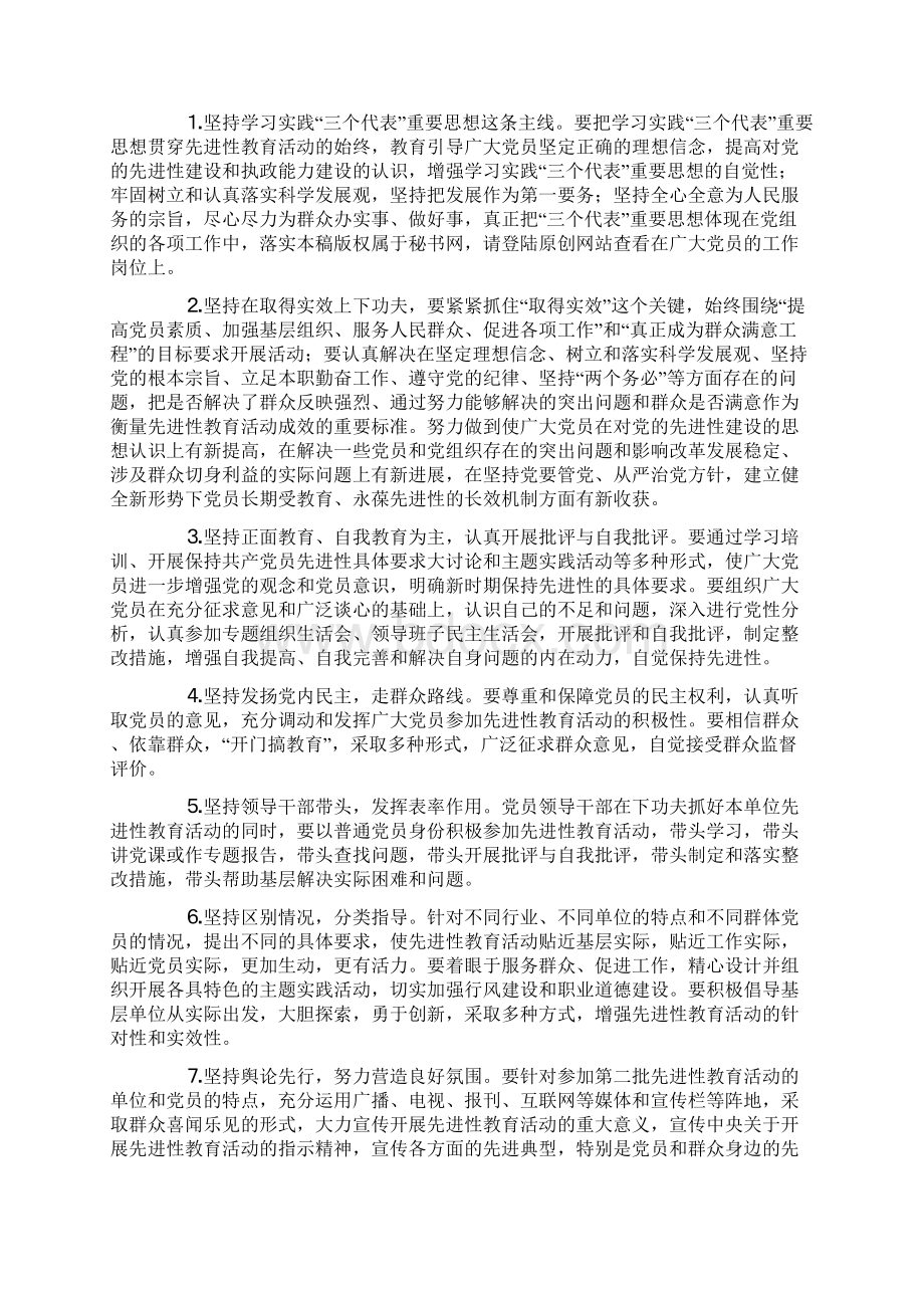 中央第二批保持共产党员先进性教育活动指导意见.docx_第2页