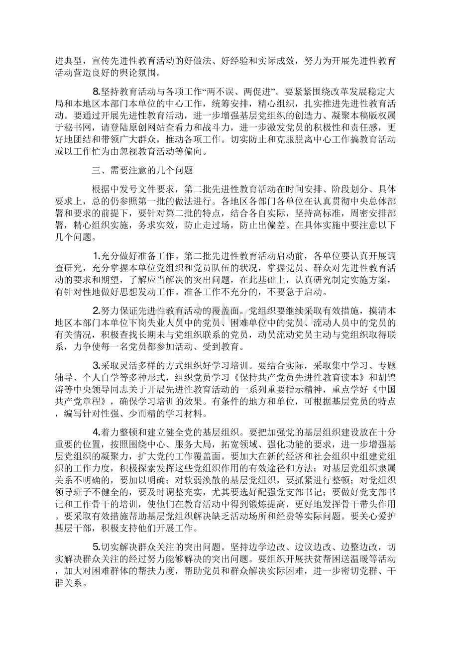 中央第二批保持共产党员先进性教育活动指导意见.docx_第3页