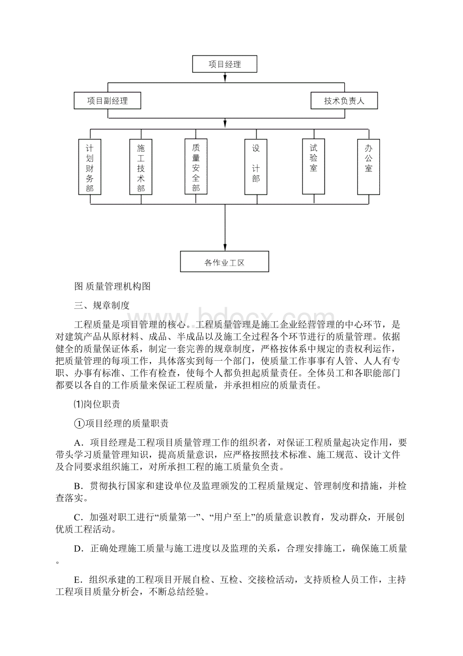 水利工程施工质量控制要点.docx_第2页