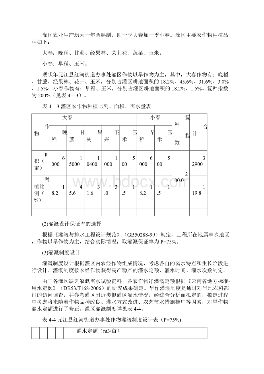 水资源评价及供需平衡分析.docx_第3页