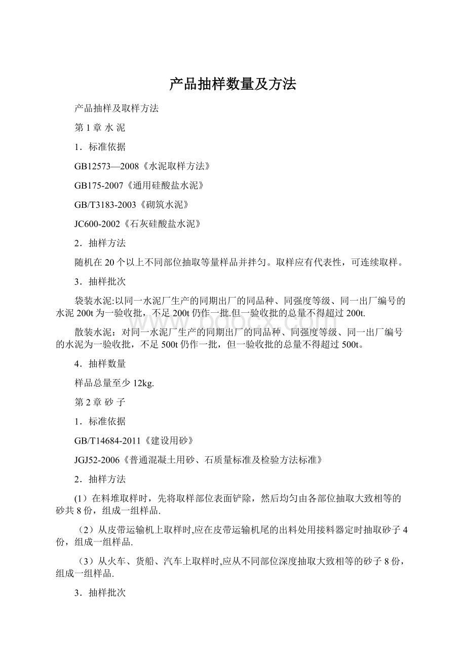 产品抽样数量及方法.docx_第1页