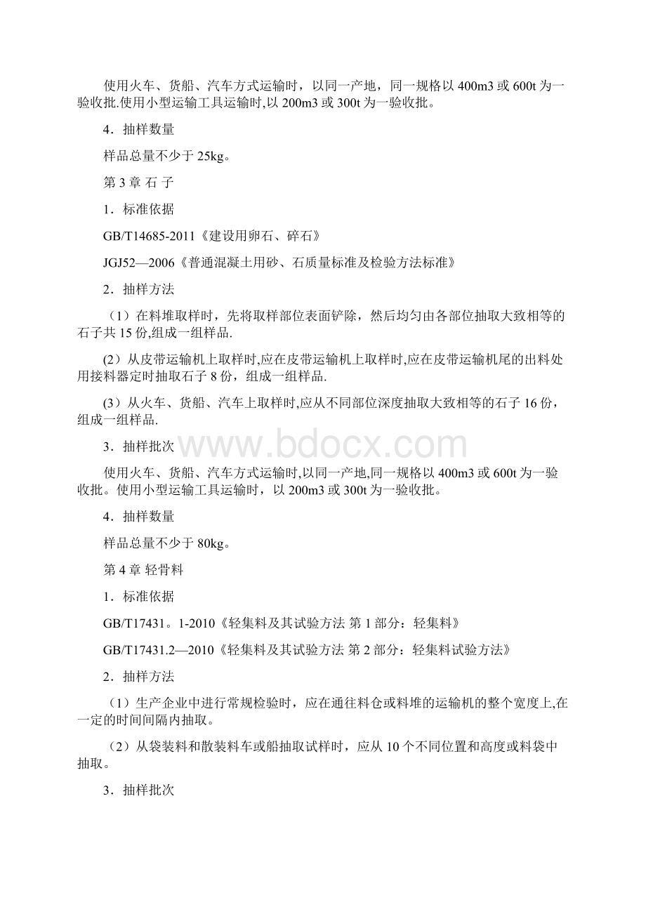 产品抽样数量及方法.docx_第2页