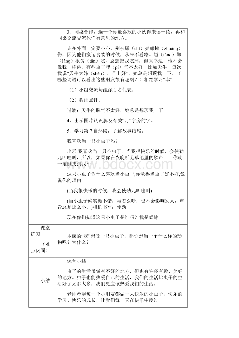 部编版二年级语文下册二下语文《11 我是一只小虫子》优秀教学设计合集微课合集Word格式文档下载.docx_第3页