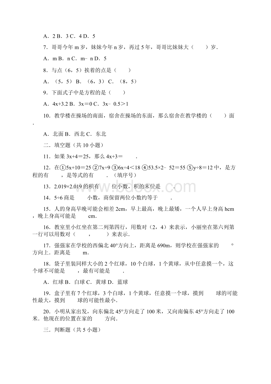 新人教版小学五年级数学上册 第8章 总复习 单元测试题有答案Word文件下载.docx_第2页