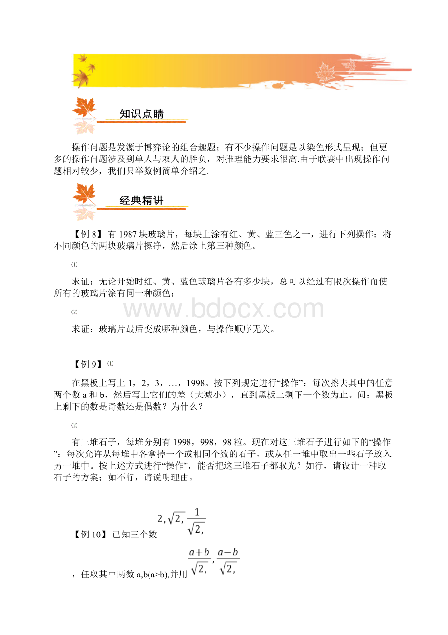 高一联赛班秋季第六讲染色问题与操作问题Word文档下载推荐.docx_第3页