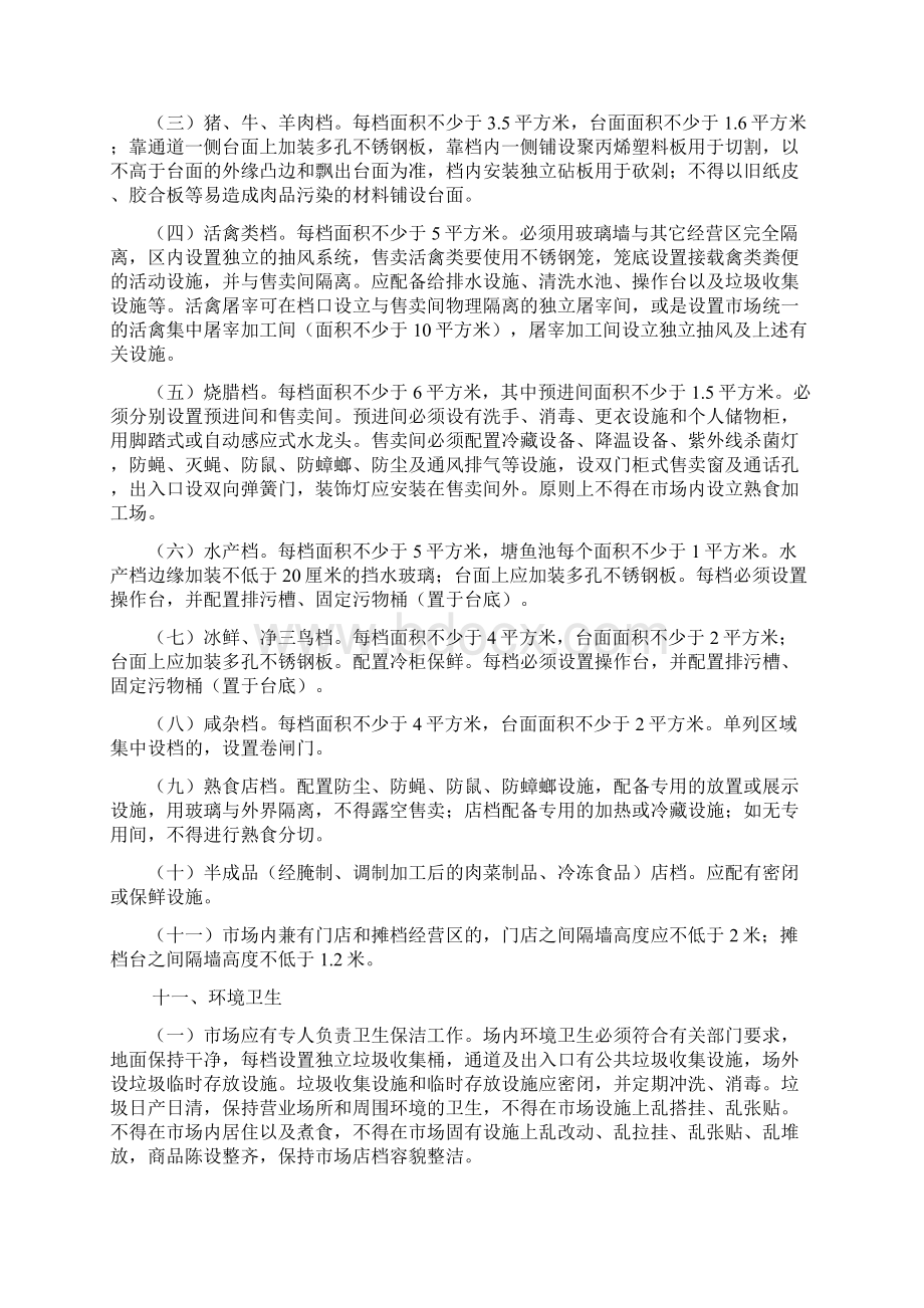 市场升级改造标准方案Word文档格式.docx_第3页