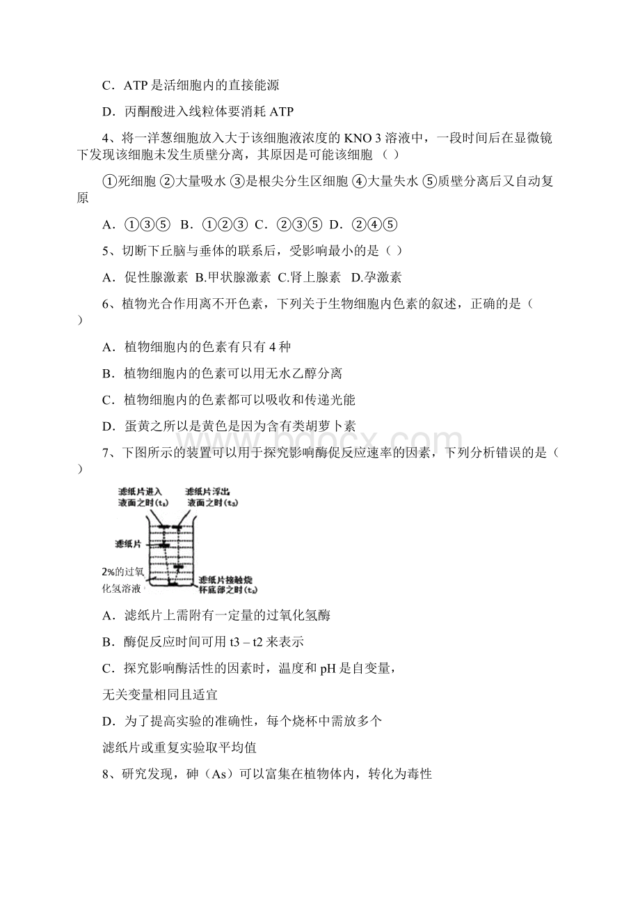 学年江西省赣州市南康中学于都中学高二上学期第四次联考生物试题.docx_第2页