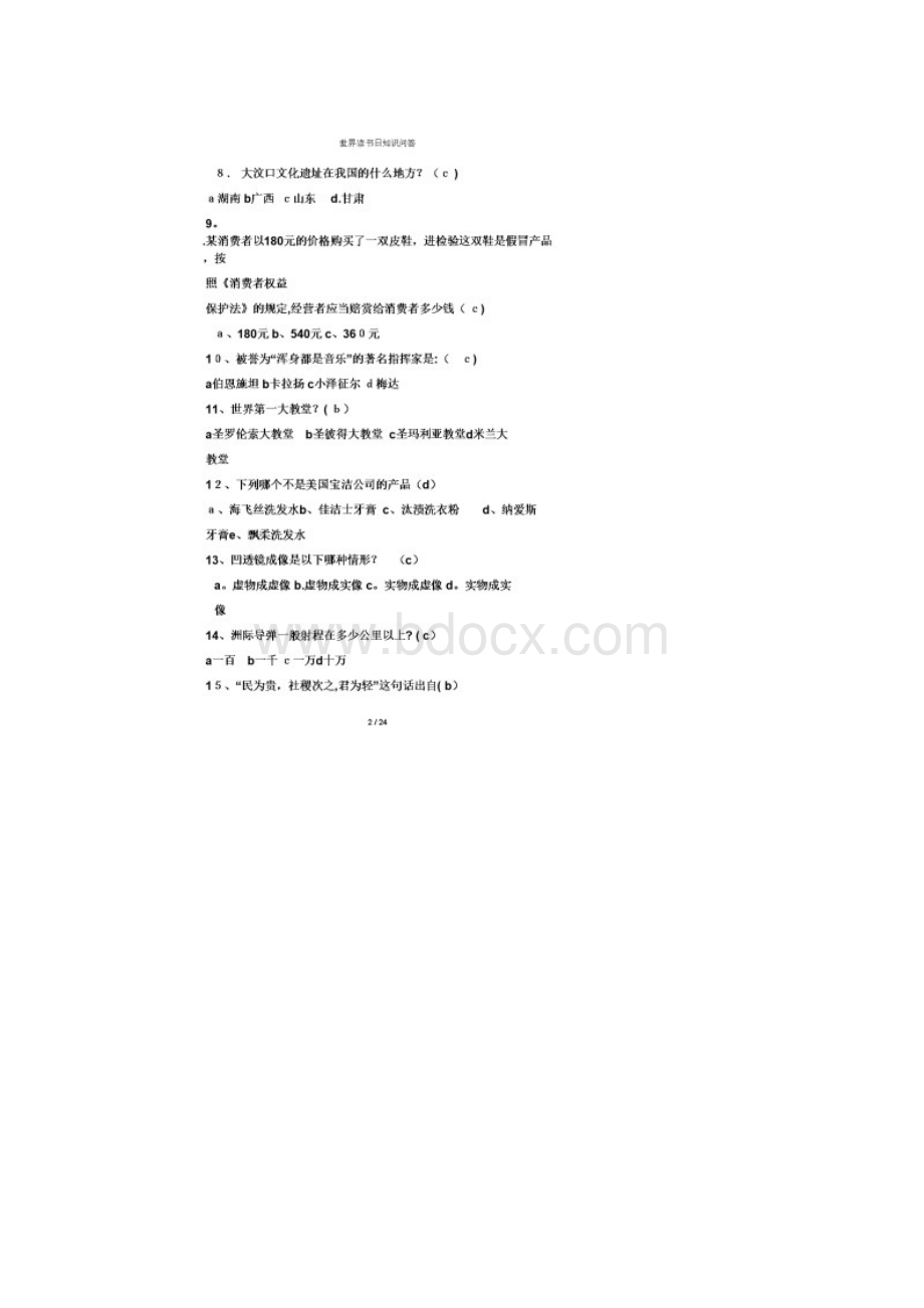 世界读书日知识问答Word格式.docx_第2页