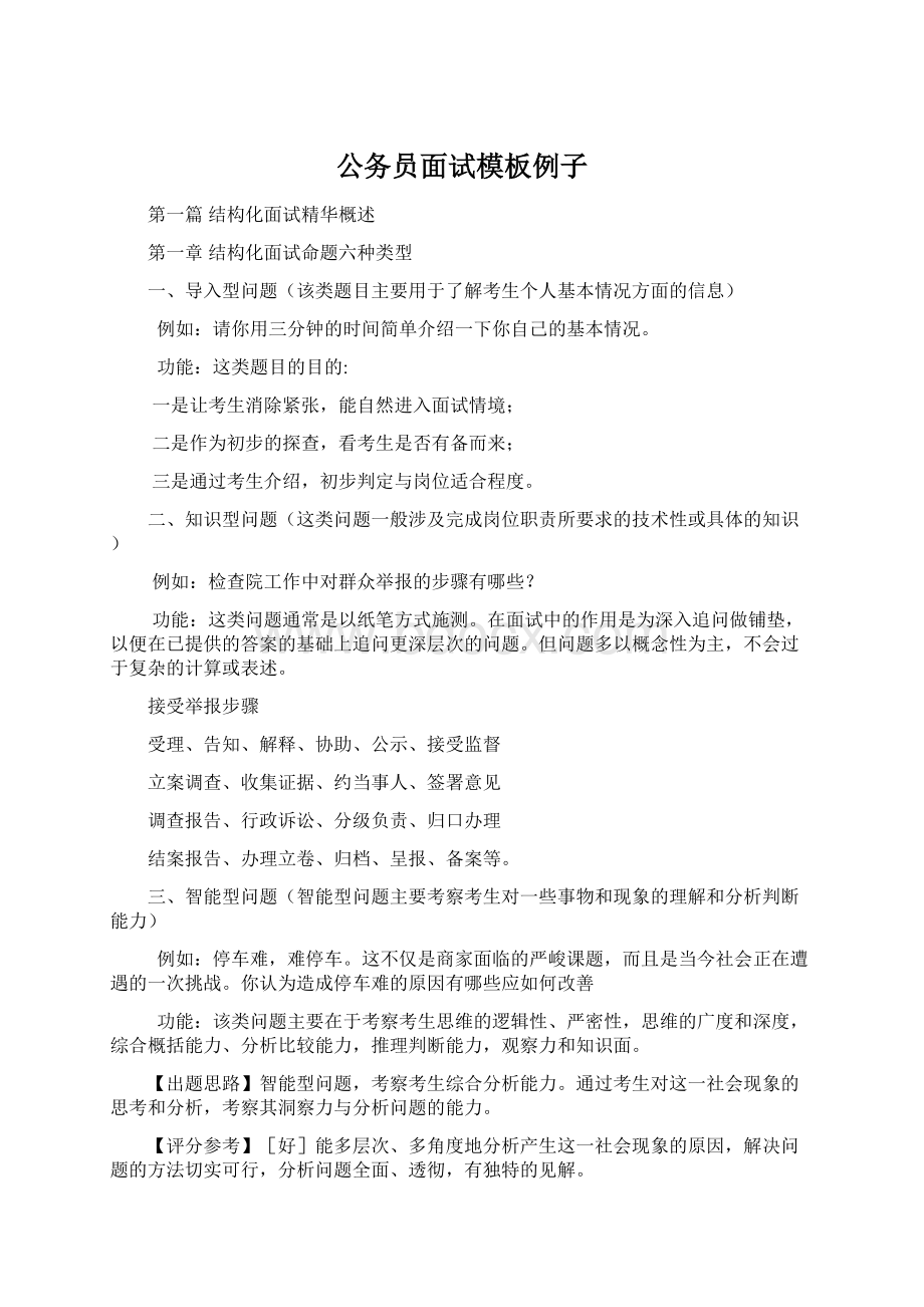 公务员面试模板例子.docx_第1页