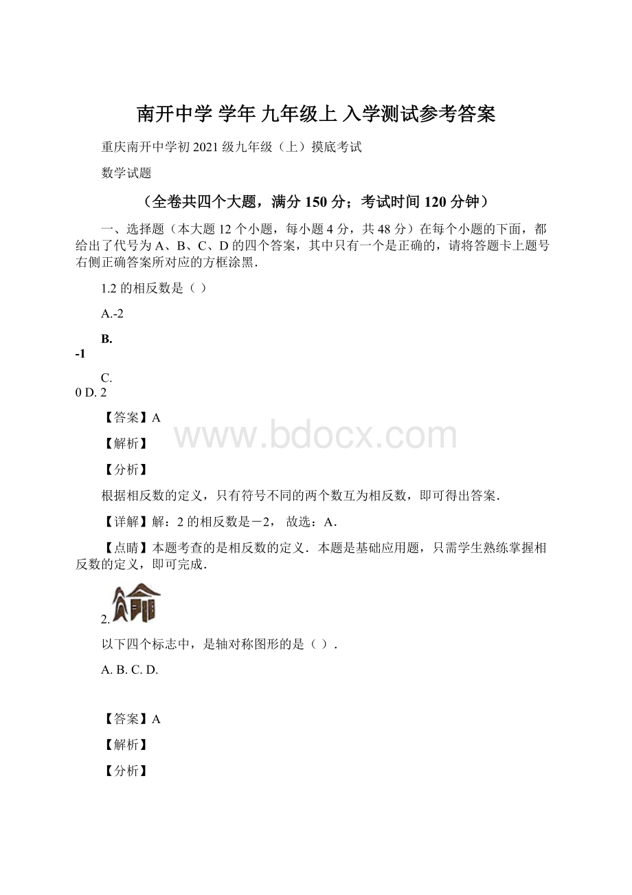 南开中学 学年 九年级上 入学测试参考答案.docx_第1页