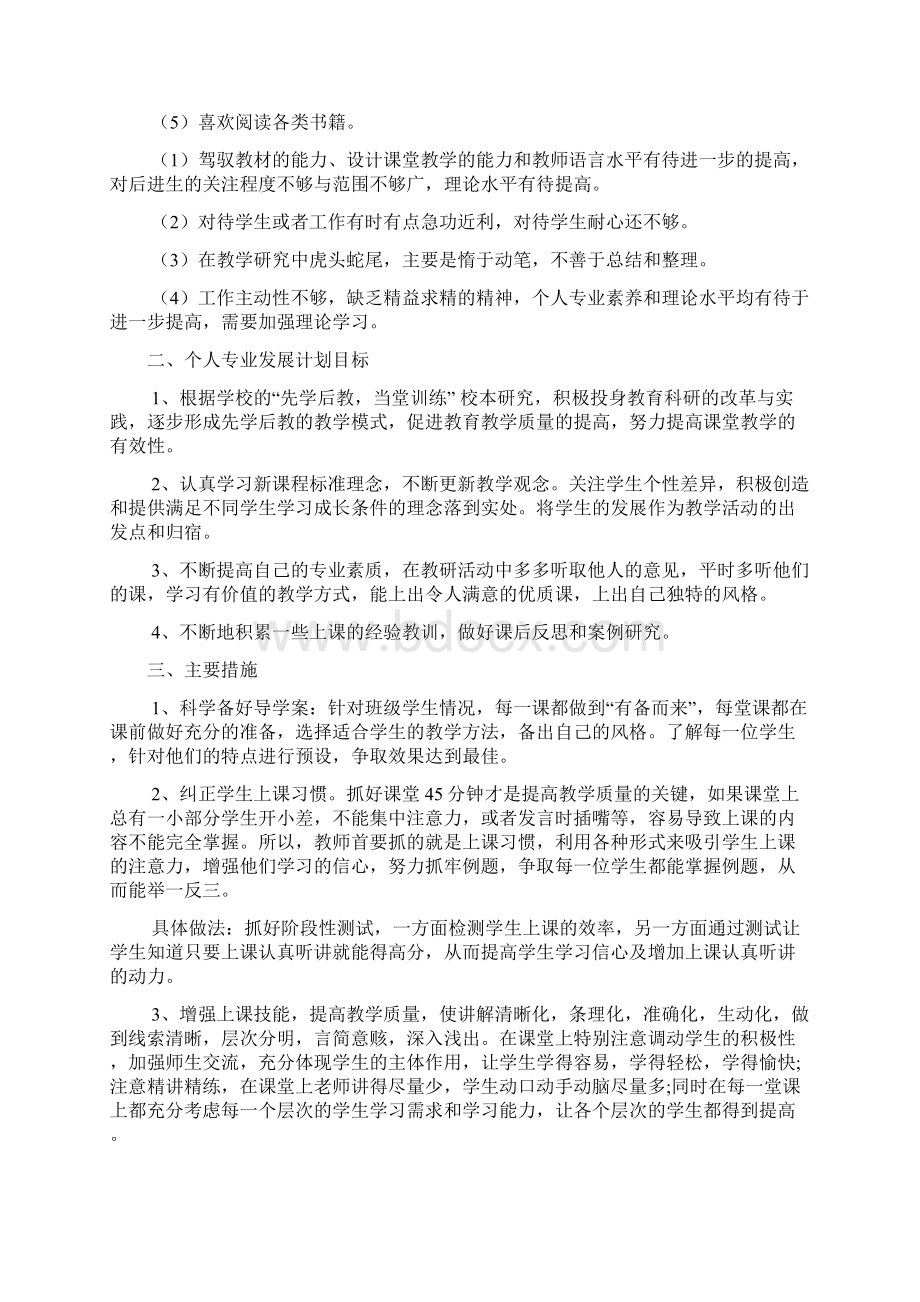 小学语文教师国培个人研修计划书文档3篇.docx_第3页