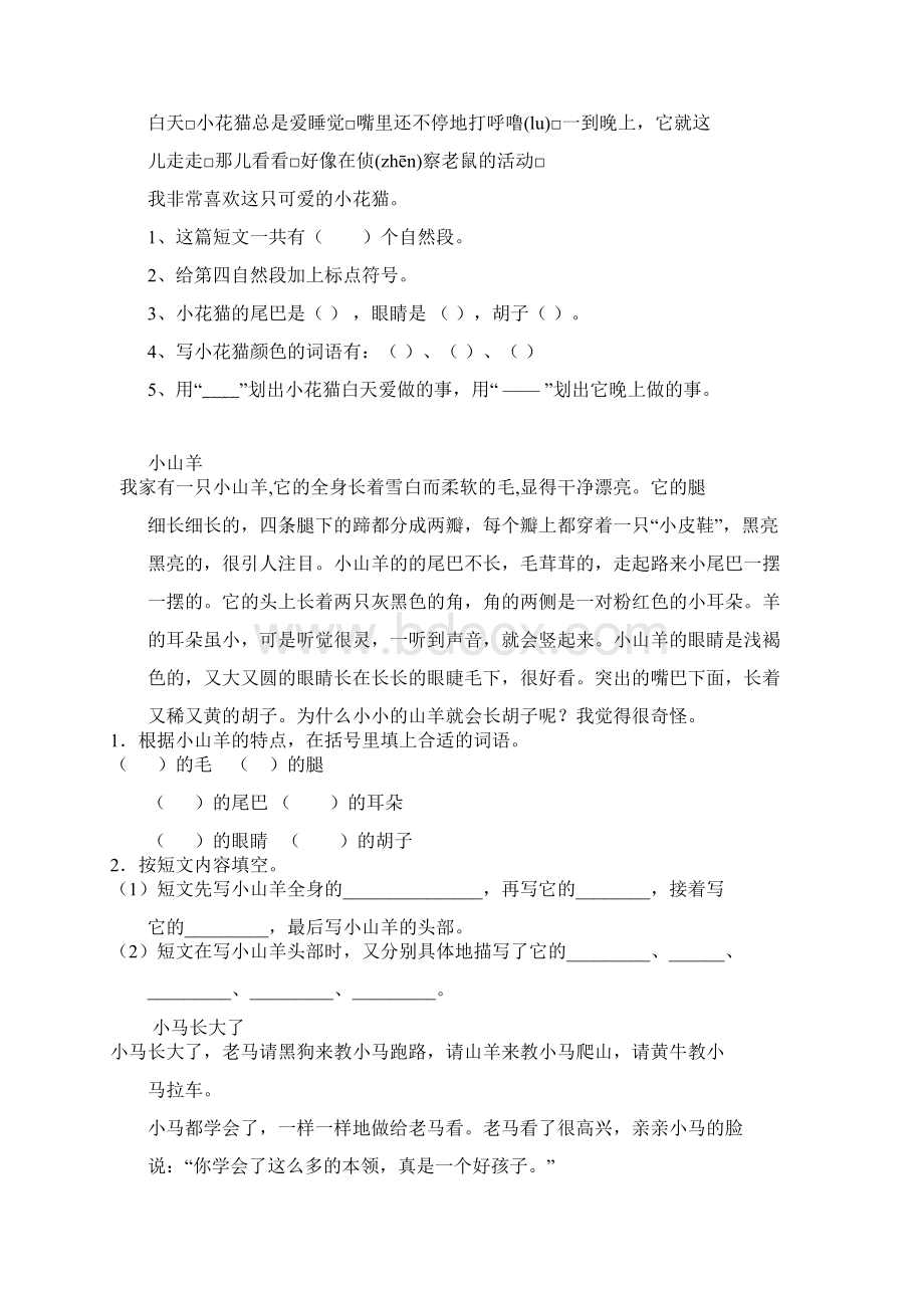 人教版小学二年级语文上册阅读短文练习题.docx_第3页