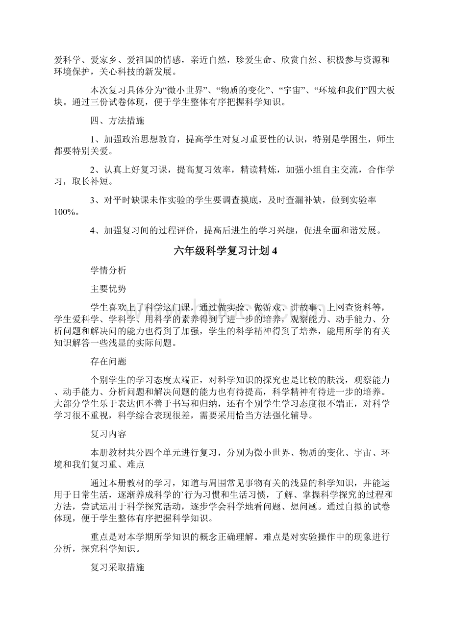 六年级科学复习计划Word格式.docx_第3页