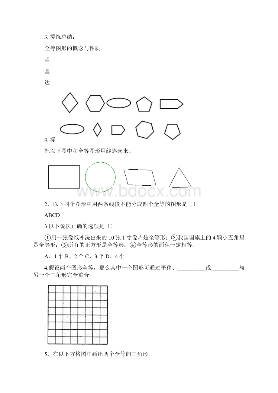 数学初一下人版教学案第十一章图形的全等共8课时文档格式.docx_第3页