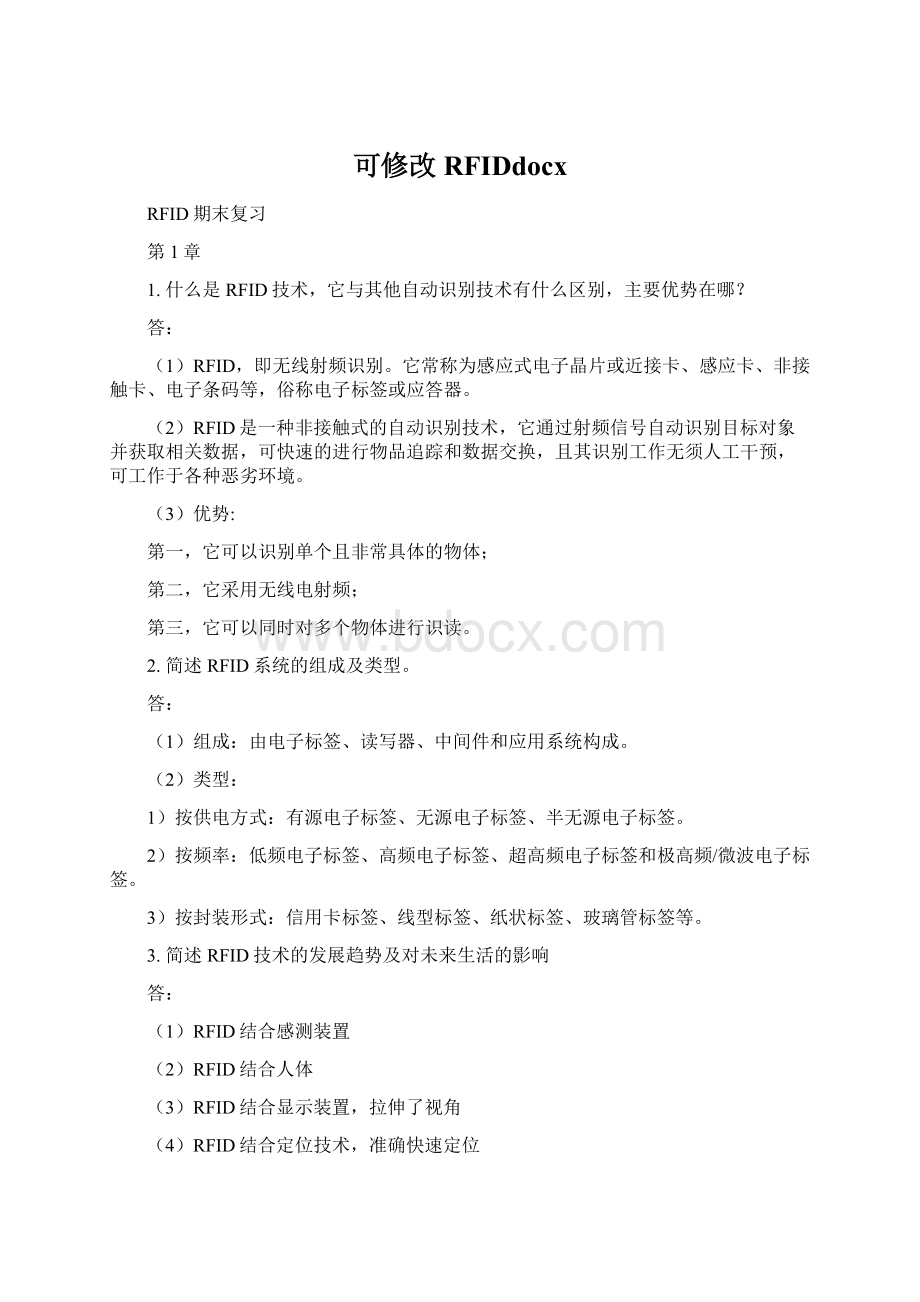 可修改RFIDdocxWord文档下载推荐.docx_第1页