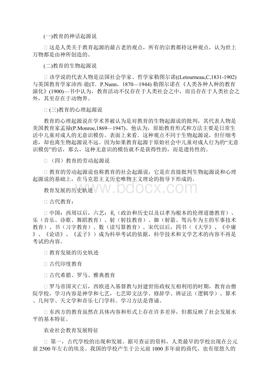 深圳教师咨格证考试教育学教案.docx_第2页