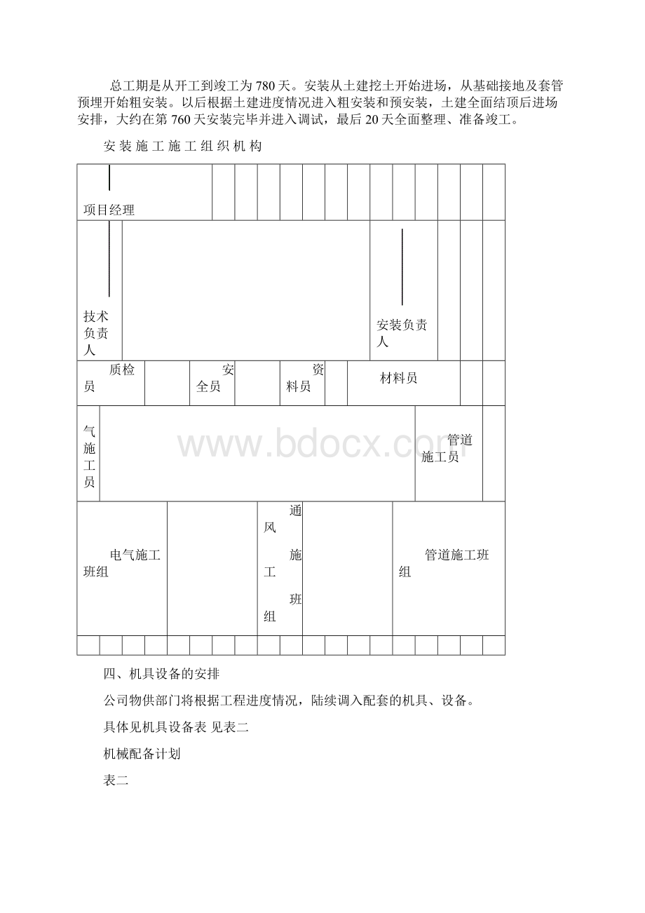 安装施工方案.docx_第3页