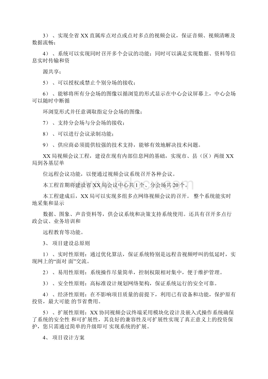 视频会议实施解决方案视频会议.docx_第3页