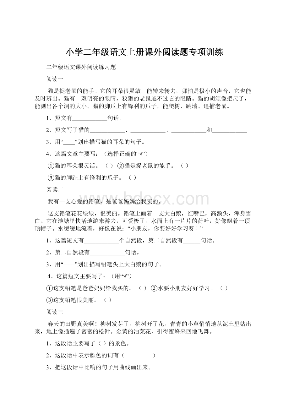 小学二年级语文上册课外阅读题专项训练.docx