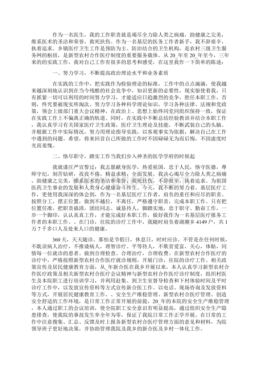 针灸科个人工作总结例文.docx_第3页