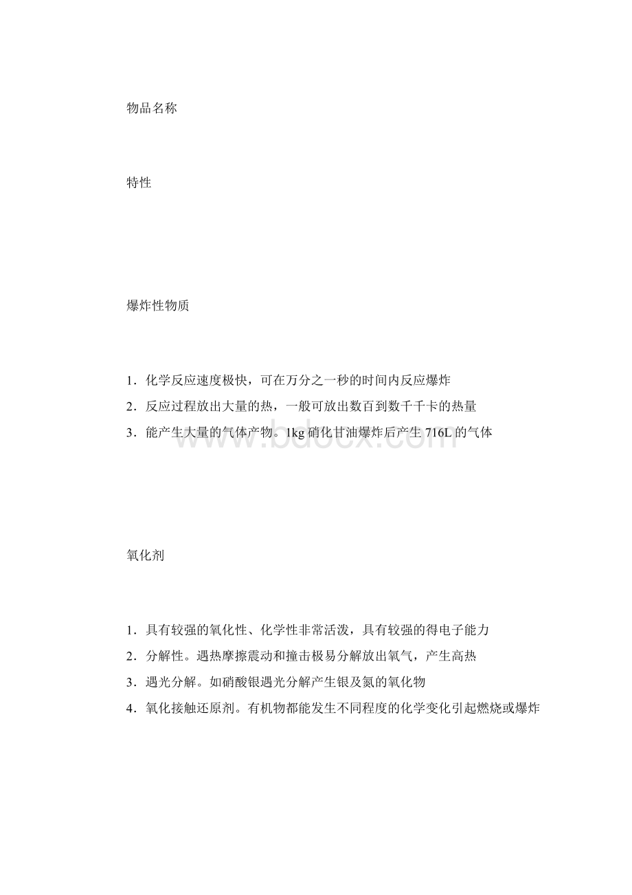 石油化工操作安全技术.docx_第3页