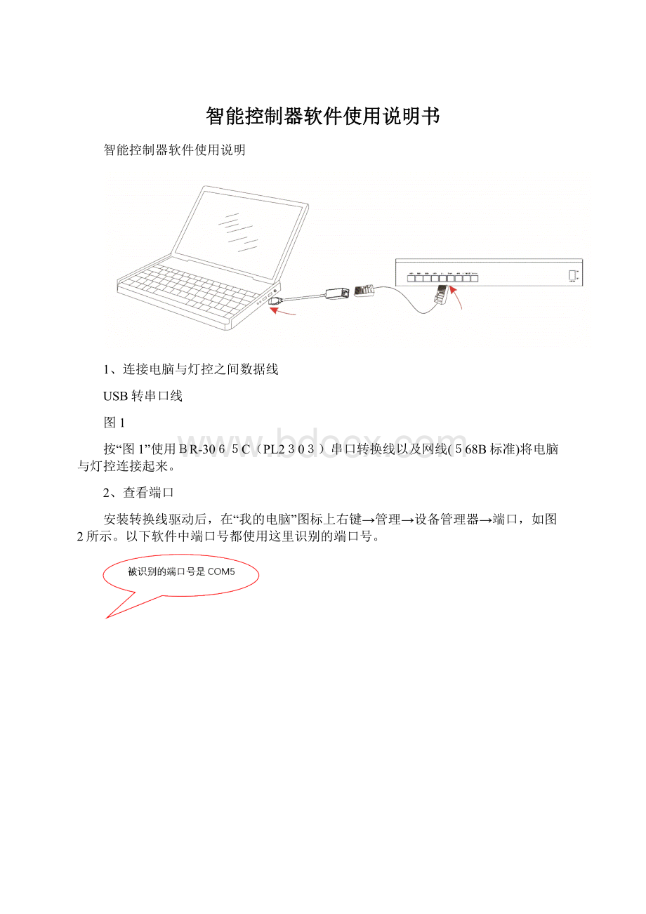 智能控制器软件使用说明书.docx_第1页