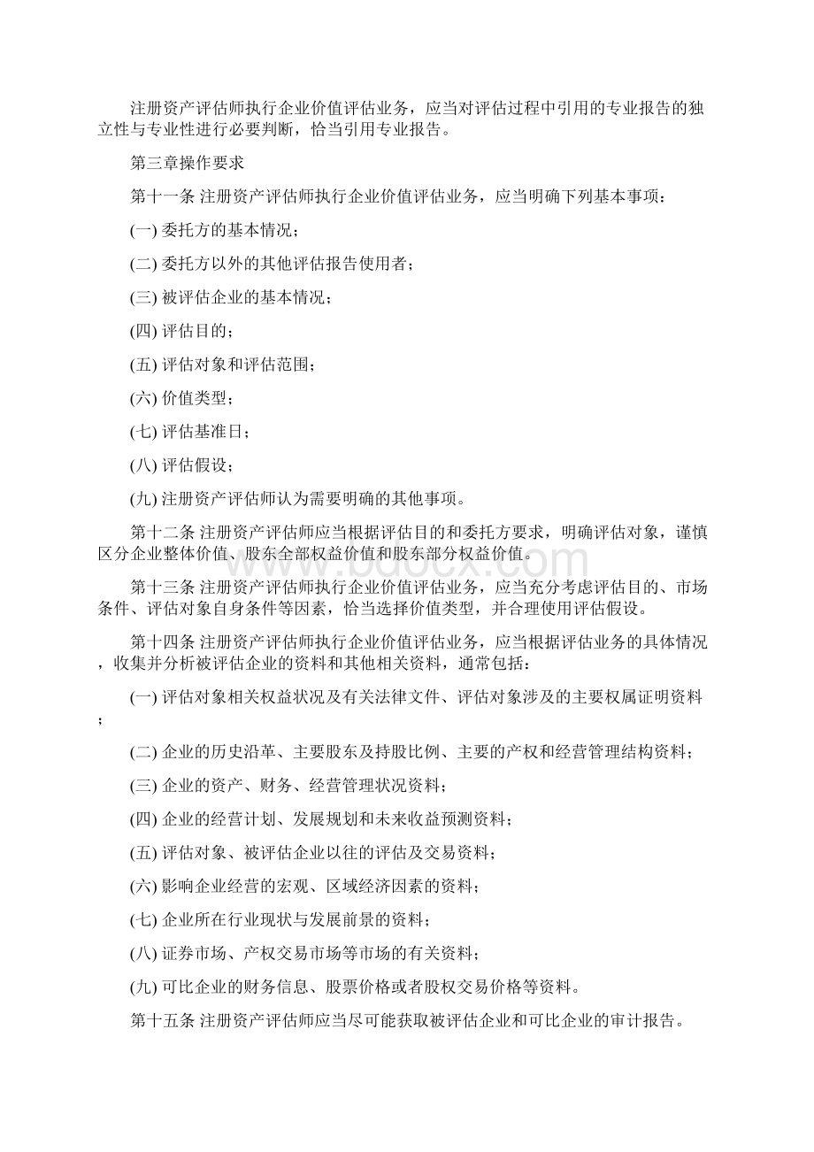 企业价值评估准则Word格式文档下载.docx_第2页