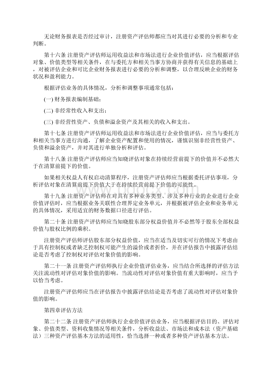 企业价值评估准则.docx_第3页