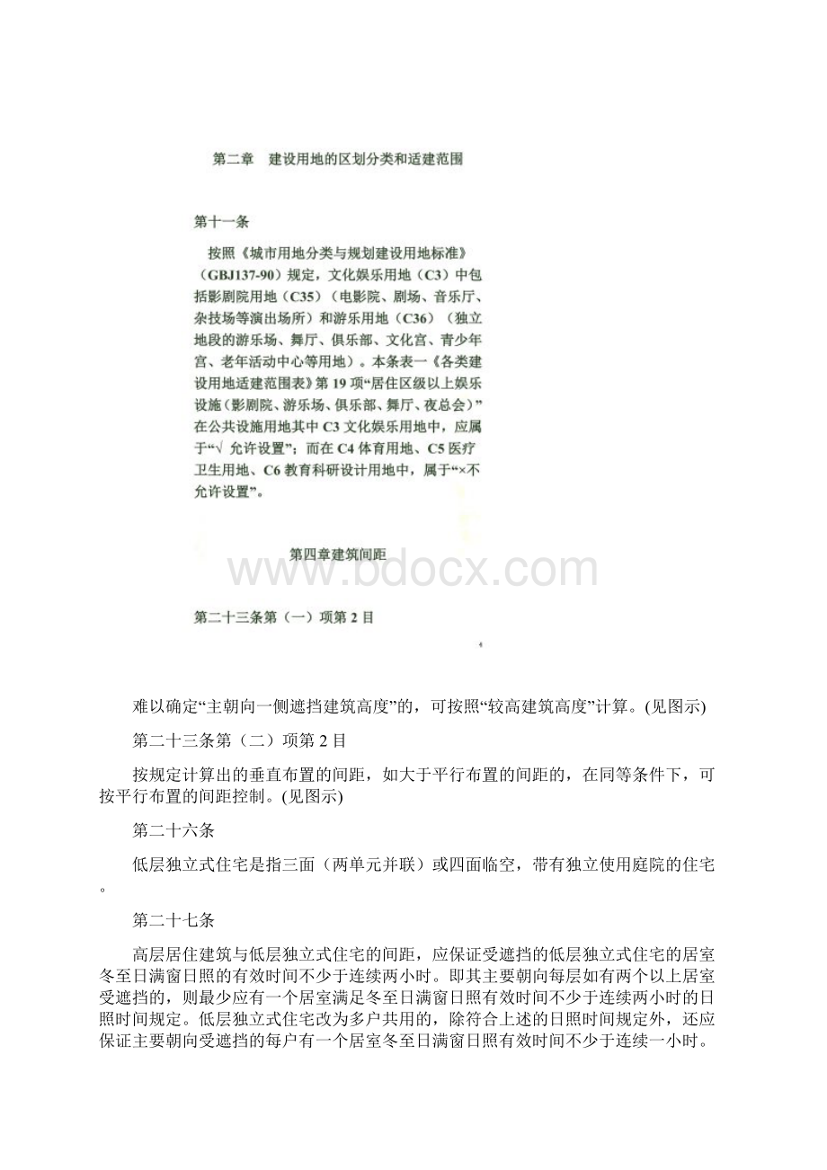 上海市城市规划管理技术规定应用解释.docx_第2页