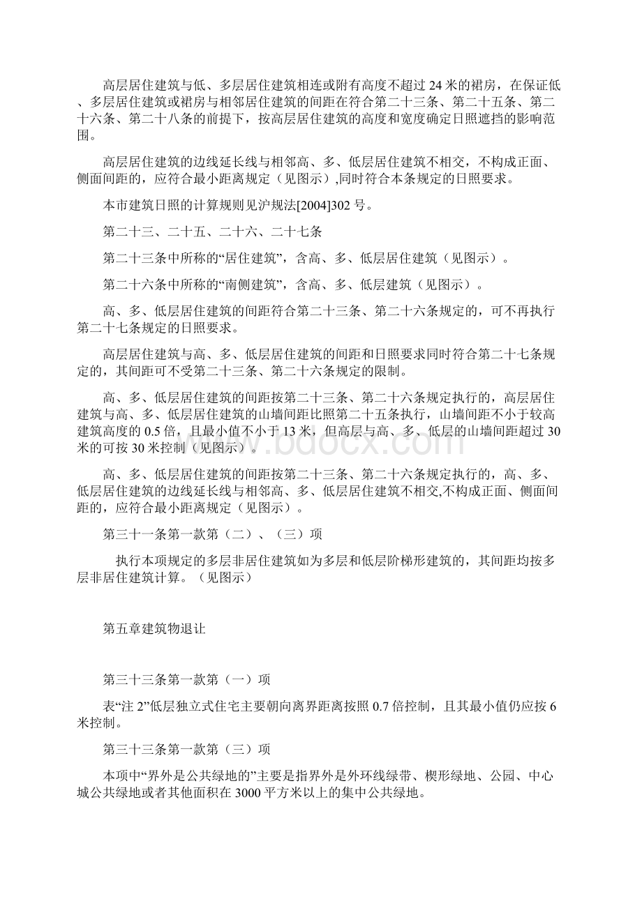 上海市城市规划管理技术规定应用解释.docx_第3页