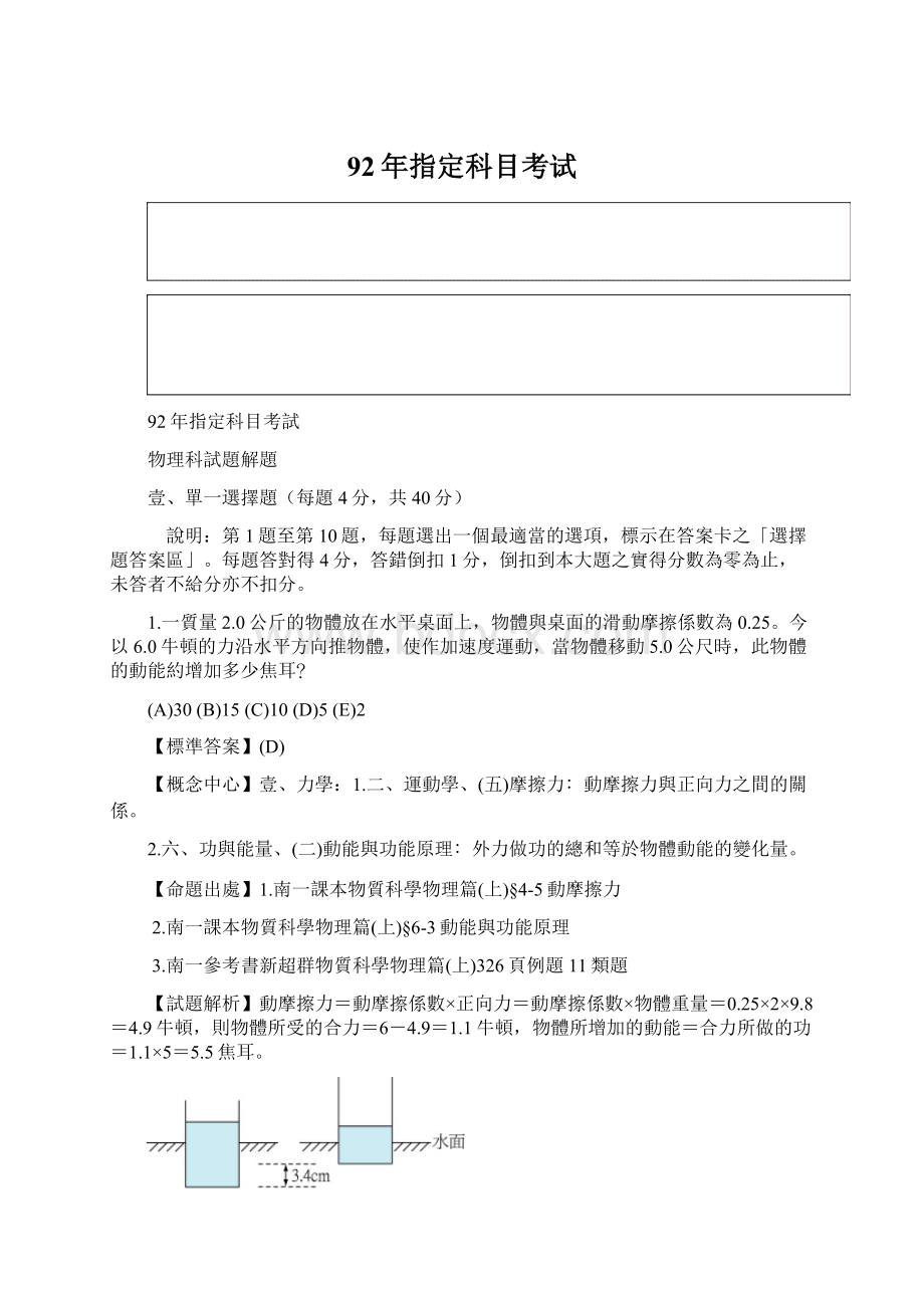 92年指定科目考试Word格式文档下载.docx