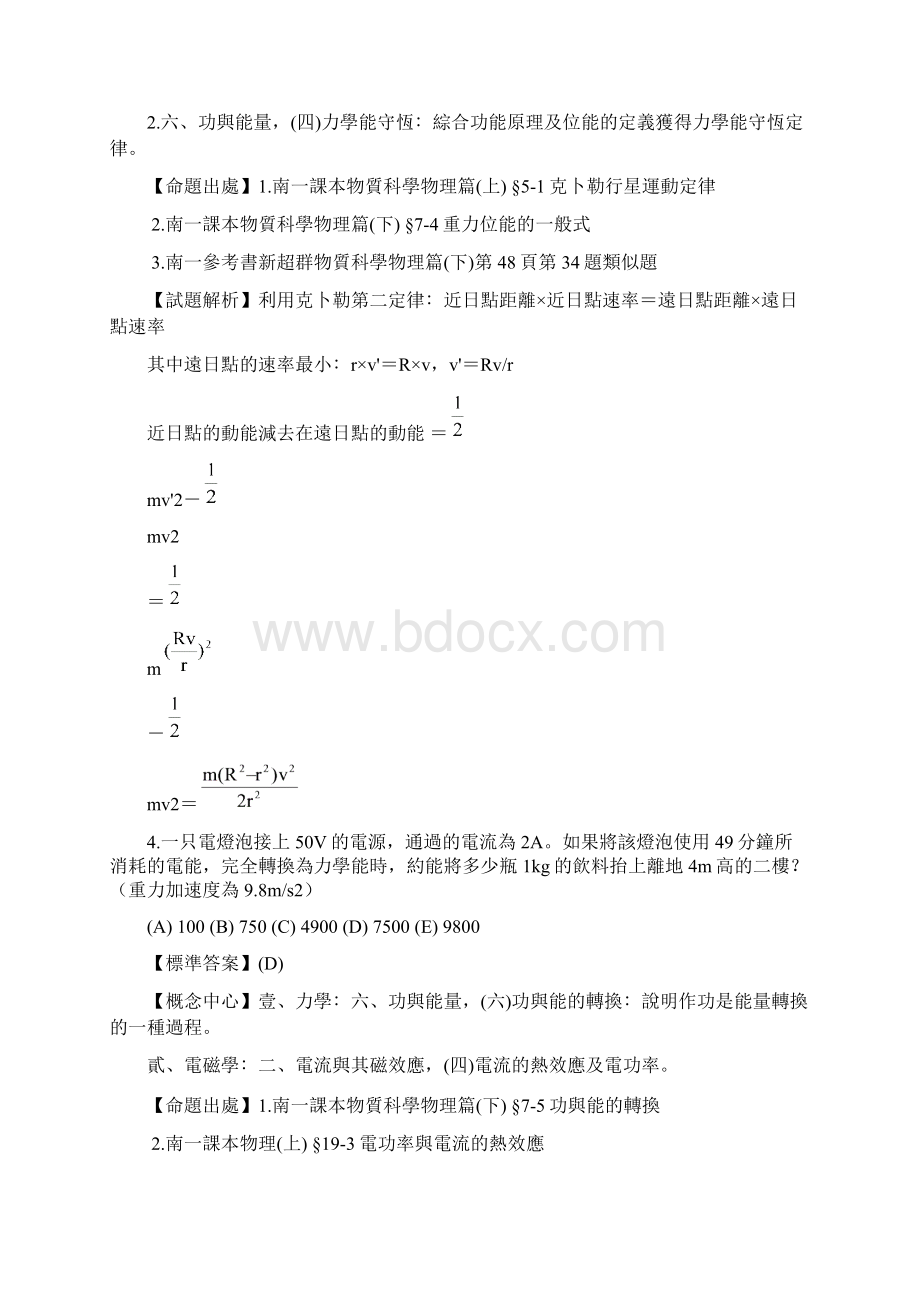 92年指定科目考试.docx_第3页