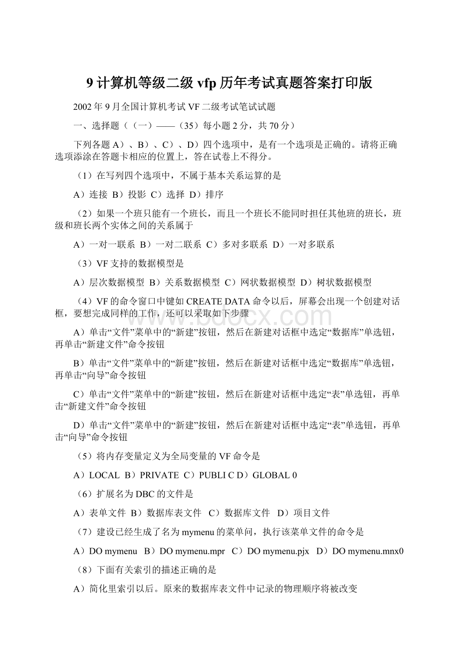 9计算机等级二级vfp历年考试真题答案打印版.docx